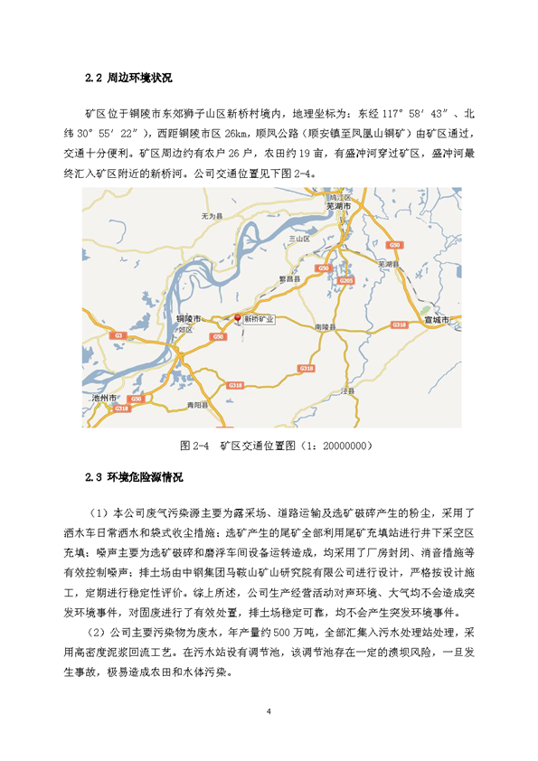 银娱优越会矿业公司环保综合预案_页面_08