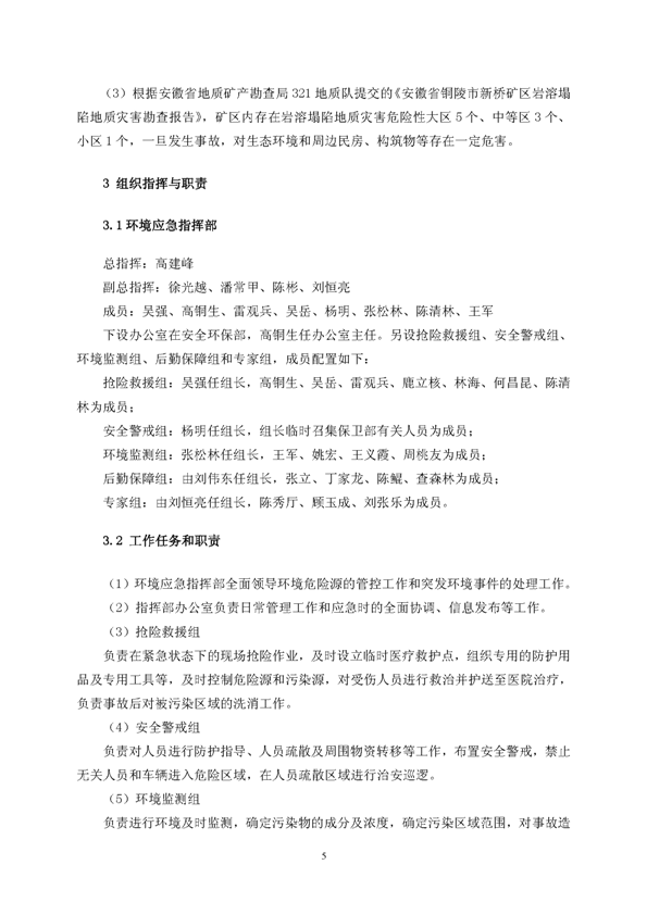 银娱优越会矿业公司环保综合预案_页面_09