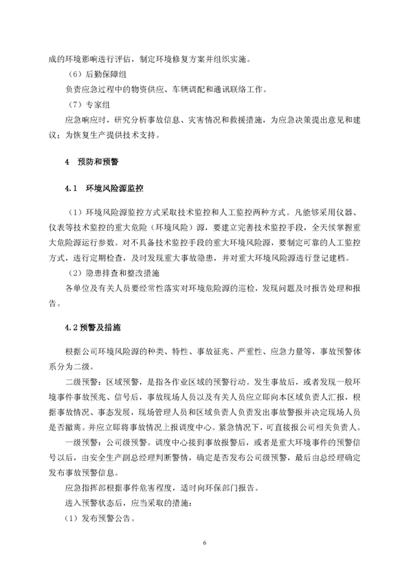 银娱优越会矿业公司环保综合预案_页面_10