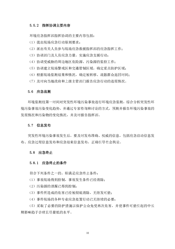 银娱优越会矿业公司环保综合预案_页面_14