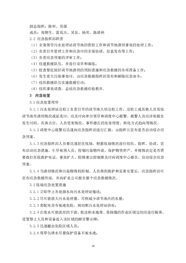 银娱优越会矿业公司环保综合预案_页面_22