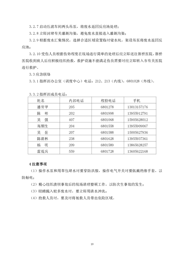 银娱优越会矿业公司环保综合预案_页面_23