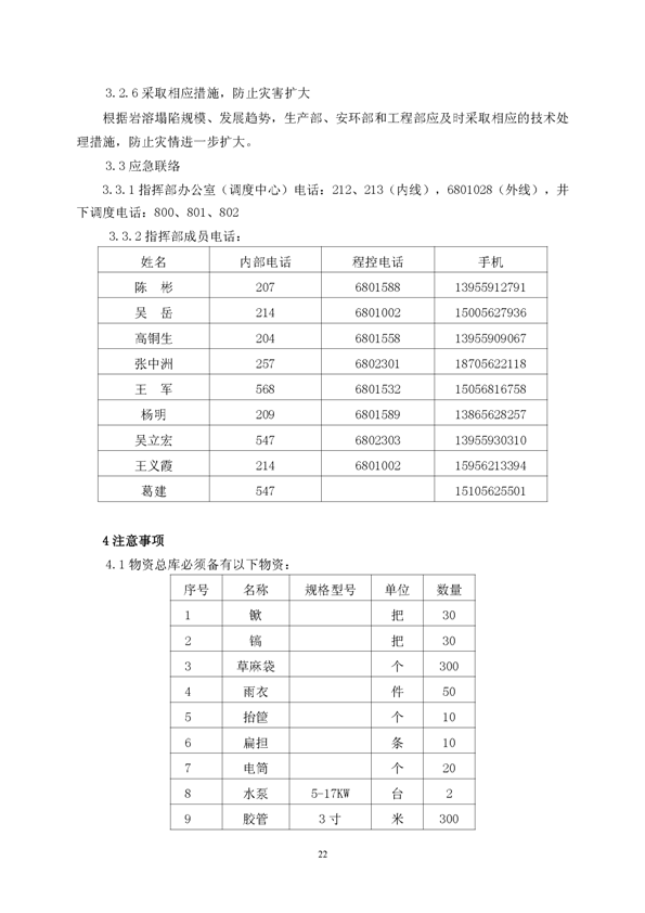 银娱优越会矿业公司环保综合预案_页面_26